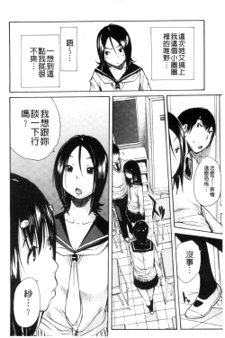 Page 84 of Atama no Naka wa Itsumo Hiwai Mousouchuu