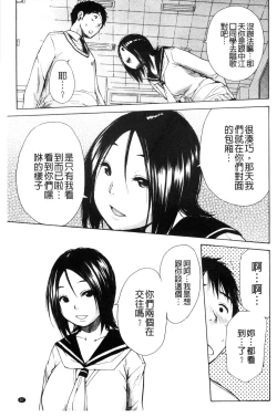 Page 91 of Atama no Naka wa Itsumo Hiwai Mousouchuu