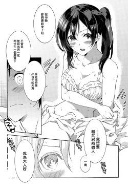 Page 8 of ItoKoi