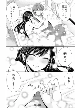 Page 221 of Syoujo Meguri