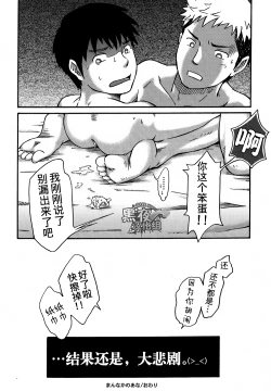 Page 38 of Mannaka no Ana