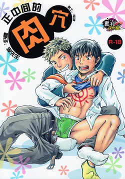 Download Mannaka no Ana