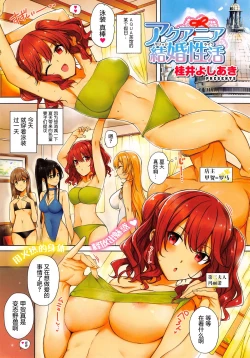 Page 2 of Aquania Marriage Life