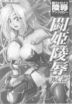 Page 3 of Tatakau Heroine Ryoujoku Anthology Toukiryoujoku 15