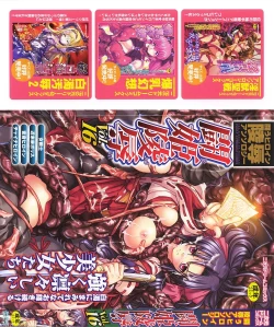 Page 1 of Toukiryoujoku Vol.16