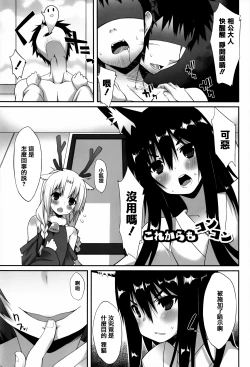 Page 72 of Hatsujoukitachi