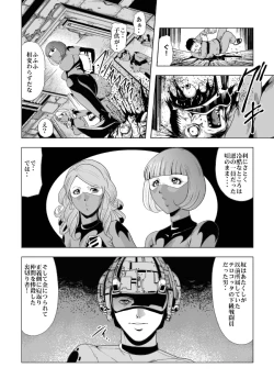 Page 21 of Senketsu no Onna Sentouin