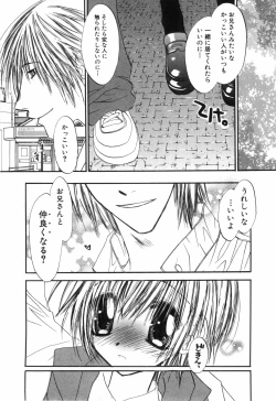 Page 107 of Otokonoko HEAVEN Vol. 03 Yuuwaku Natsuyasumi