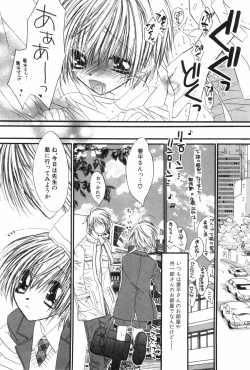 Page 115 of Otokonoko HEAVEN Vol. 03 Yuuwaku Natsuyasumi