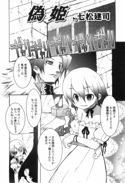 Page 125 of Otokonoko HEAVEN Vol. 03 Yuuwaku Natsuyasumi