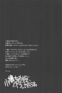 Page 17 of Kobato-chuwan ni Peropero Shite Morau Hon