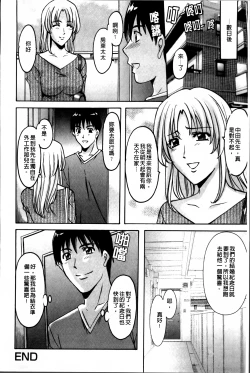 Page 139 of Yuuwaku no Toshiue Apartment