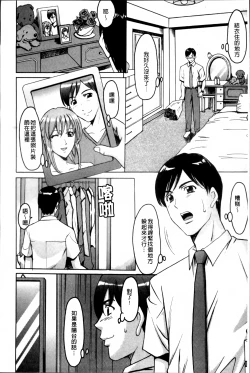 Page 141 of Yuuwaku no Toshiue Apartment