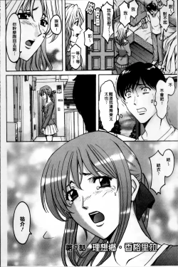 Page 181 of Yuuwaku no Toshiue Apartment