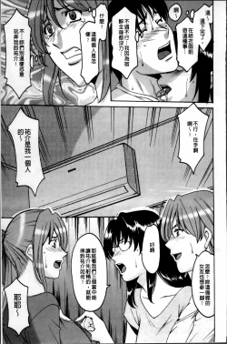 Page 186 of Yuuwaku no Toshiue Apartment