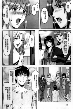 Page 199 of Yuuwaku no Toshiue Apartment