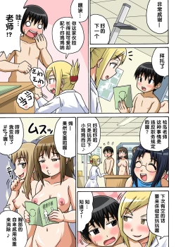 Page 11 of Classmate to Ecchi Jugyou Ch.2