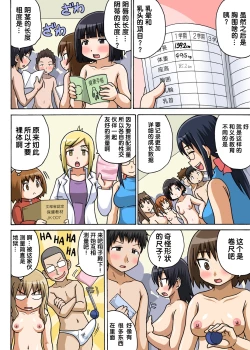 Page 12 of Classmate to Ecchi Jugyou Ch.2