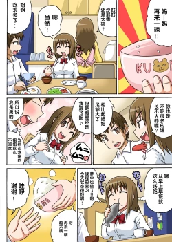 Page 4 of Classmate to Ecchi Jugyou Ch.2