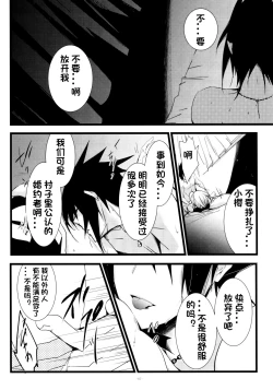 Page 7 of Haitoku no Kusabi