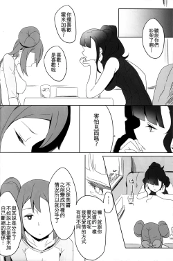 Page 19 of Sweet Collapse