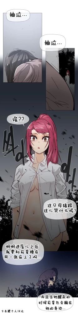 Page 232 of HouseHold Affairs 【卞赤鲤个人汉化】1~19话（持续更新中）