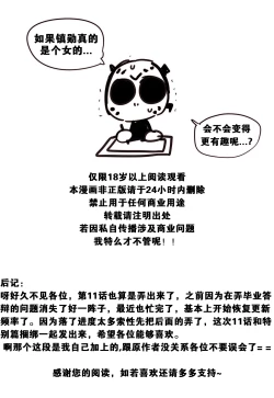 Page 283 of HouseHold Affairs 【卞赤鲤个人汉化】1~19话（持续更新中）