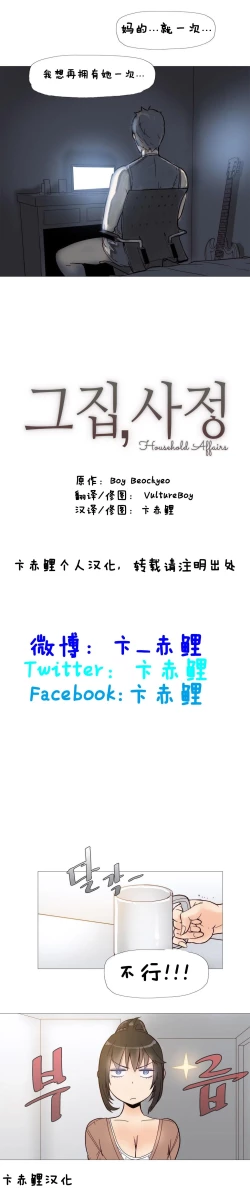 Page 58 of HouseHold Affairs 【卞赤鲤个人汉化】1~19话（持续更新中）