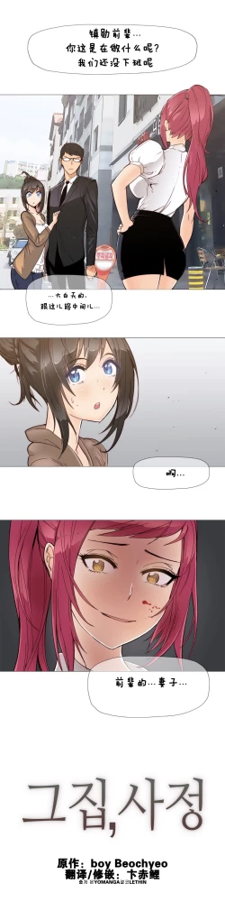 Page 92 of HouseHold Affairs 【卞赤鲤个人汉化】1~19话（持续更新中）