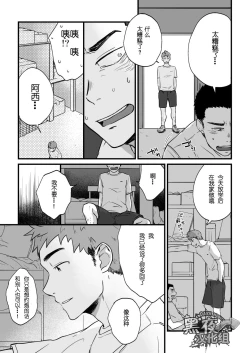 Page 11 of Yarichin Tareme to Nakimushi Bouzu