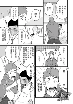 Page 19 of Yarichin Tareme to Nakimushi Bouzu