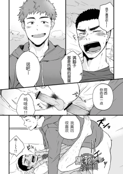 Page 24 of Yarichin Tareme to Nakimushi Bouzu