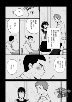 Page 28 of Yarichin Tareme to Nakimushi Bouzu