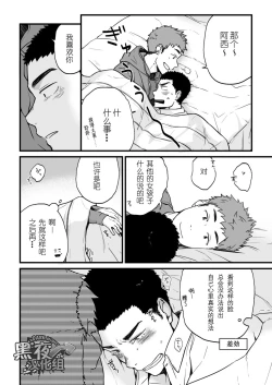 Page 30 of Yarichin Tareme to Nakimushi Bouzu