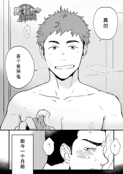 Page 4 of Yarichin Tareme to Nakimushi Bouzu