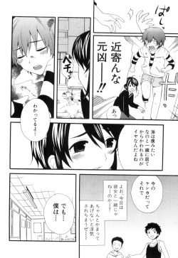 Page 140 of Love Shota 03