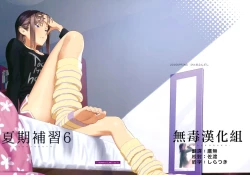 Page 1 of Kaki Hoshuu 6