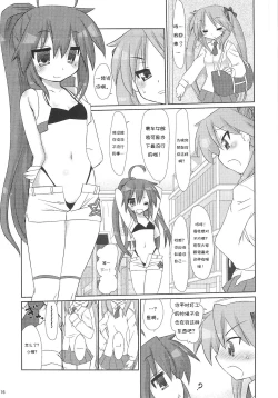 Page 16 of Konata-san Pinch!
