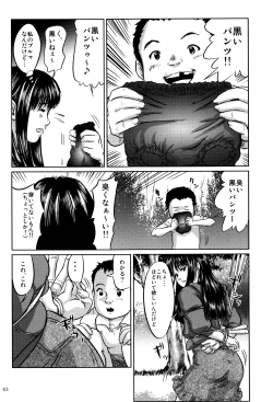 Page 45 of Dokuhime no Mitsu Reboot