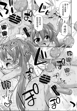 Page 14 of Oshiri wa Dame!