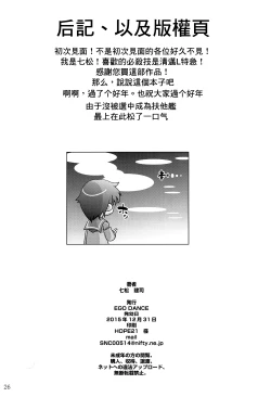 Page 25 of Dosei Nanjou Doitsu-kan Nikutai Kyousei Sousa