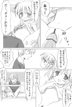 Page 18 of Mazarashi no Hon 4 "Lolikko no Yatsu"