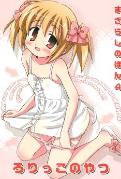 Page 1 of Mazarashi no Hon 4 "Lolikko no Yatsu"