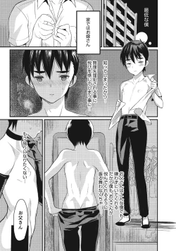 Page 53 of Otokonoko HEAVEN Vol. 24