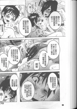 Page 174 of Chou Saisentan Kanojo