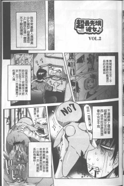 Page 27 of Chou Saisentan Kanojo