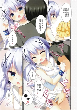 Page 8 of Chino-chan no Ouen