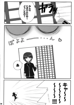 Page 15 of Bokura no Shuugaku Ryokou