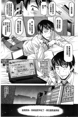 Page 102 of Hateru made Naka de Shiboraretai