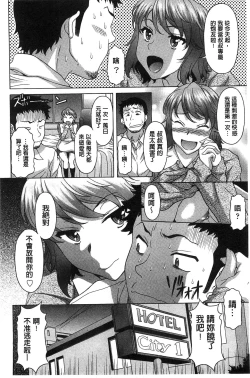 Page 137 of Hateru made Naka de Shiboraretai